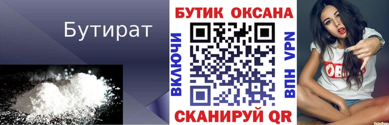 БУТИРАТ бутандиол Любим